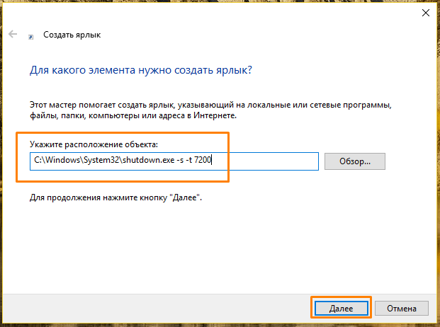 Окно мастера создания ярлыков Windows 10
