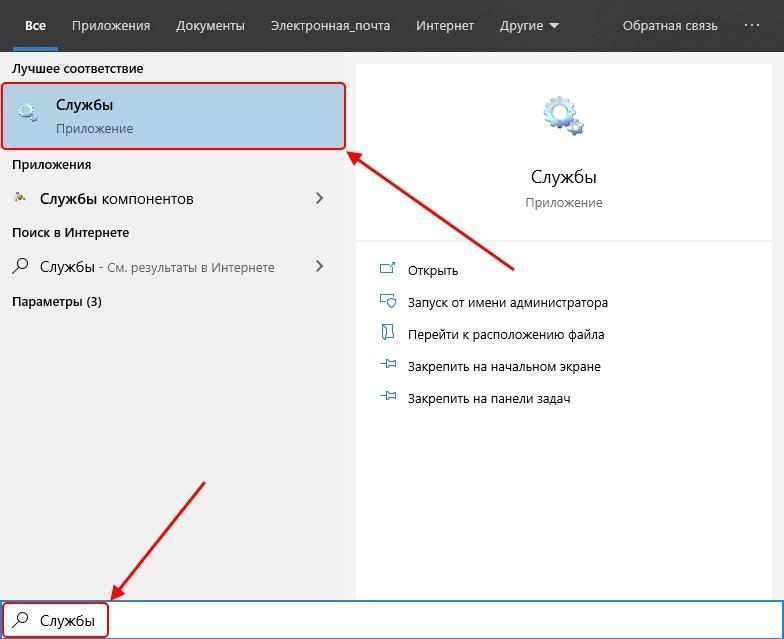 Как открыть список служб в Windows 10
