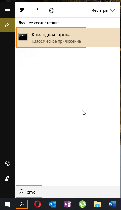 Поиск командной строки в Windows 10