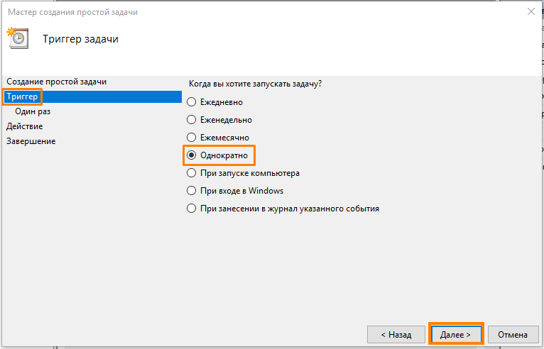 Мастер создания простой задачи в «Планировщике заданий» в Windows 10
