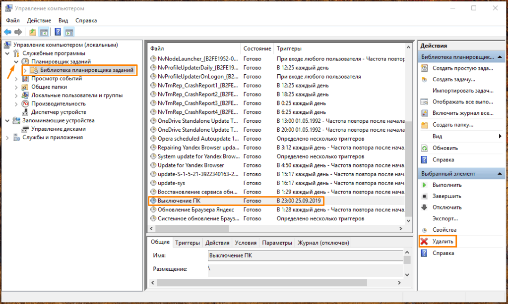 «Библиотека планировщика заданий» в окне «Управление компьютером» в Windows 10