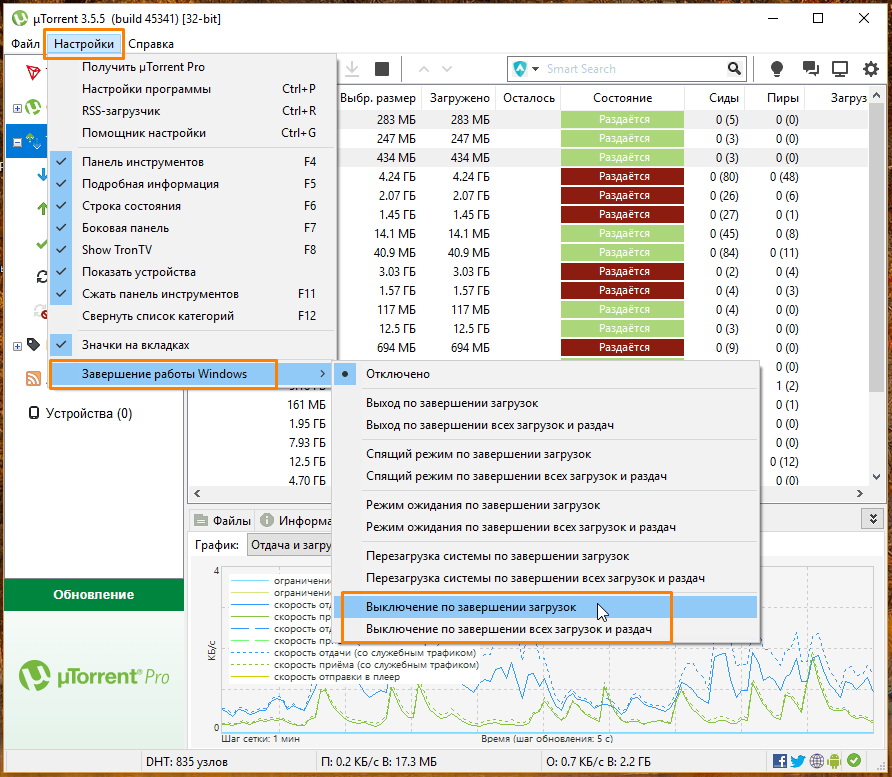 Команда «Завершение работы Windows» в окне торрент-клиента «uTorrent»
