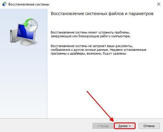 Восстановление системы Windows 10