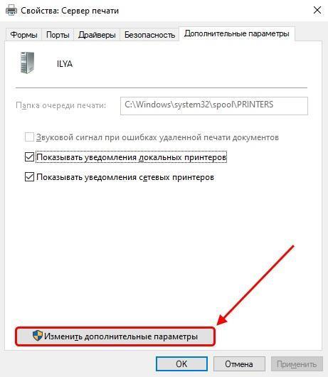 Как в Windows 10 добавить папку очереди печати