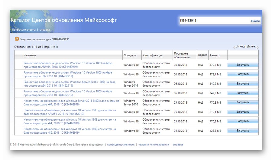 Поиск обновления в каталоге Microsoft
