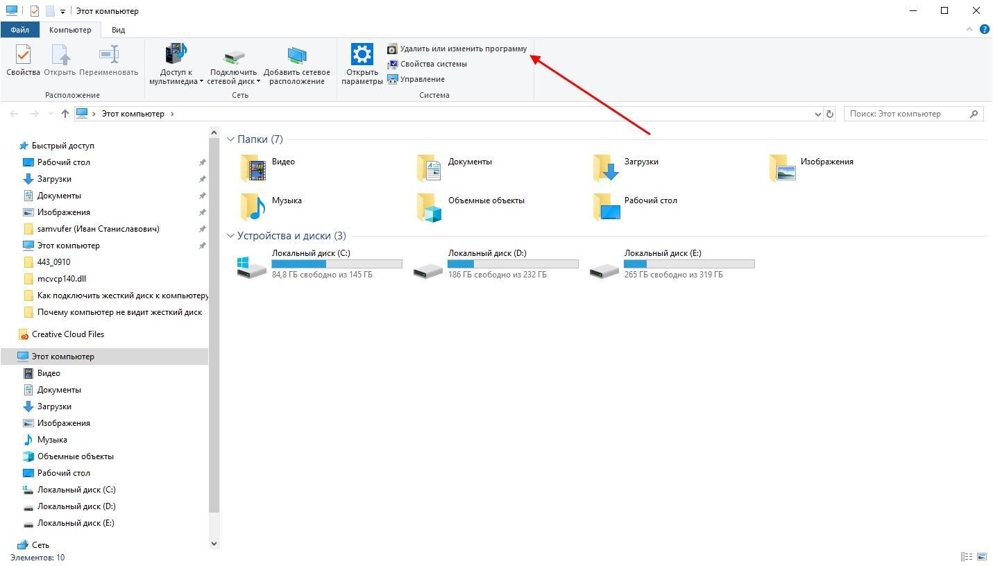 Как удалить программу в Windows 10