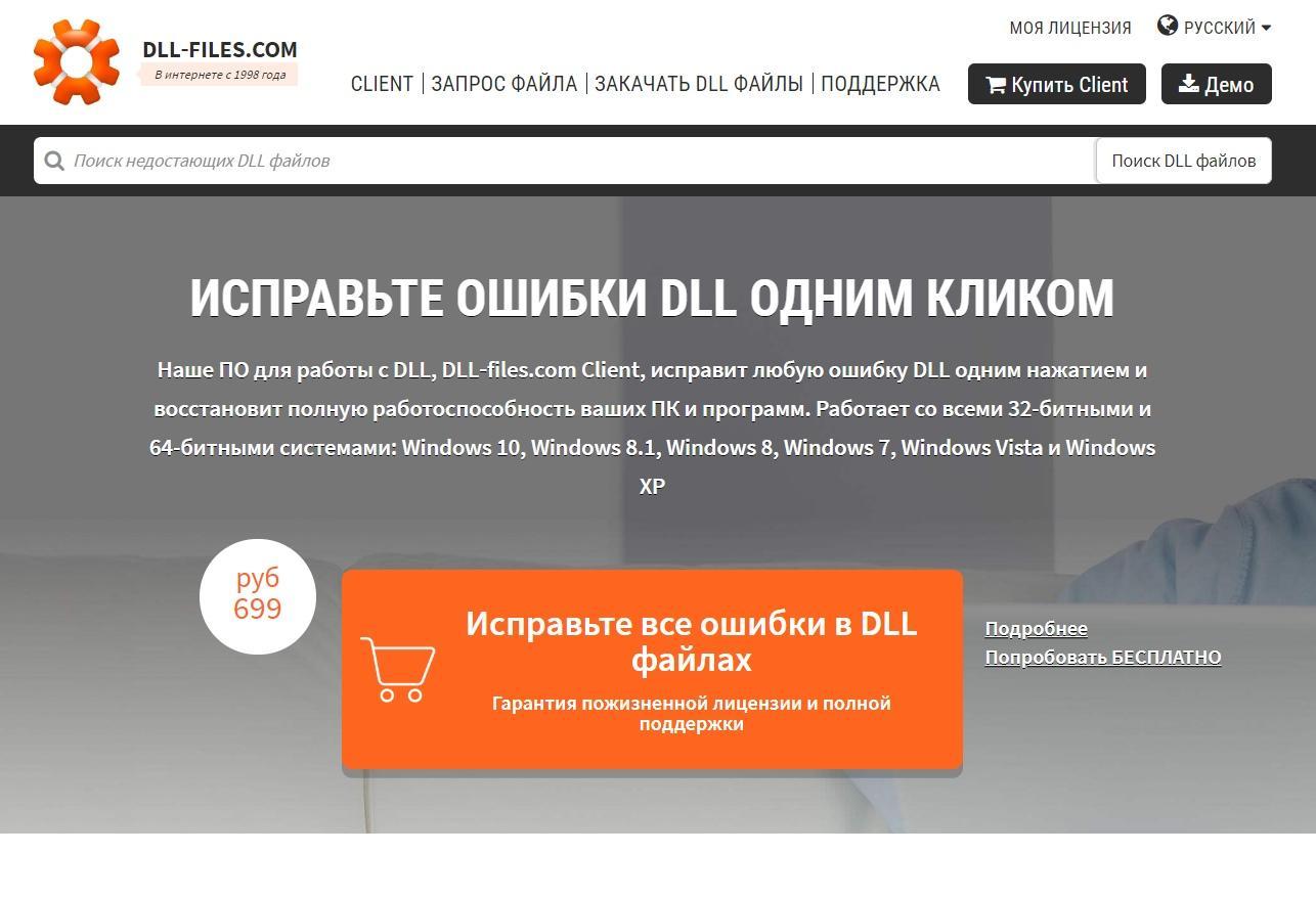 Как скачать dll файл