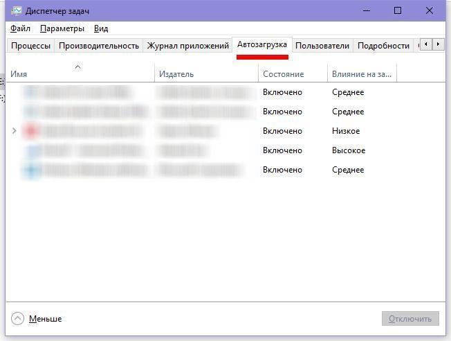 Пункт «Автозагрузка» в Диспетчере задач