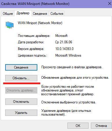 Свойства WAN Miniport (Network Monitor)