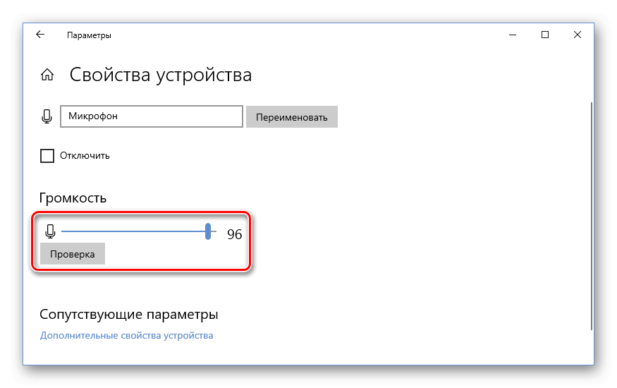 Громкость микрофона Настройки звука Windows 10
