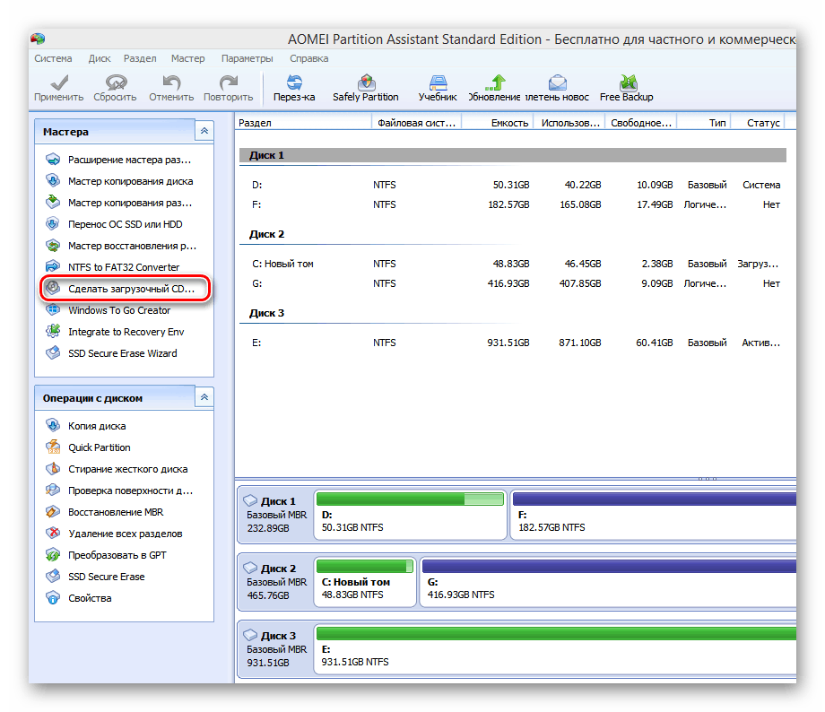 Сделать загрузочный носитель в AOMEI Partition Assistant Standard Edition