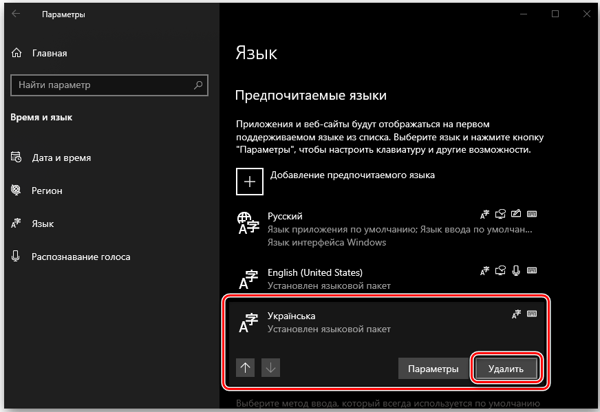 Удаление раскладки клавиатуры