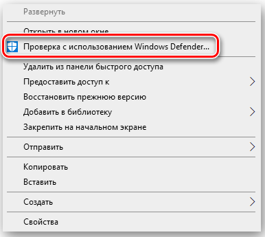 Проверка системы Windows Defender 
