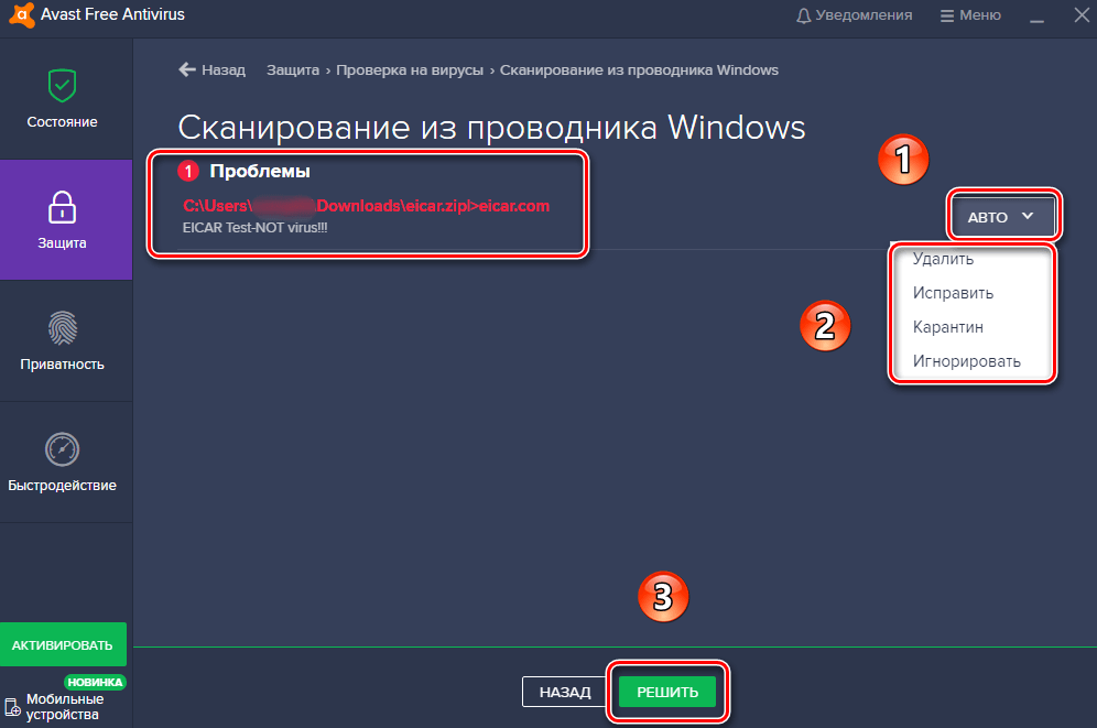 Удаление вируса Avast 