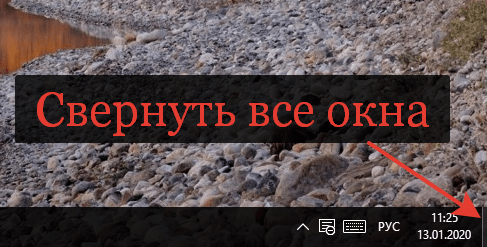 Свернуть все окна