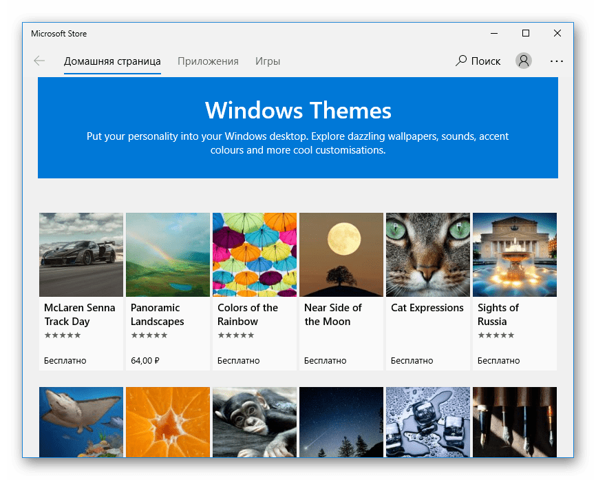 Темы Windows 10