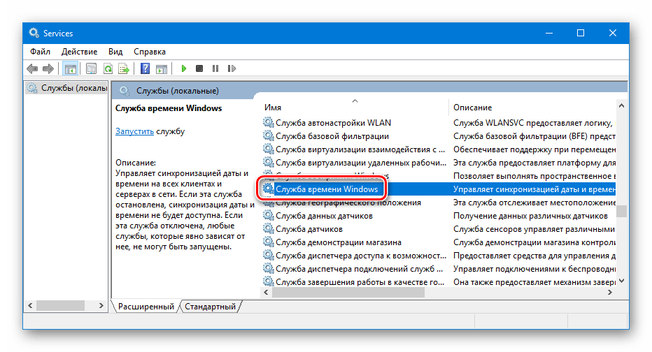 Служба времени Windows