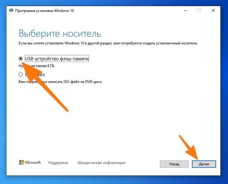 Выбор типа носителя