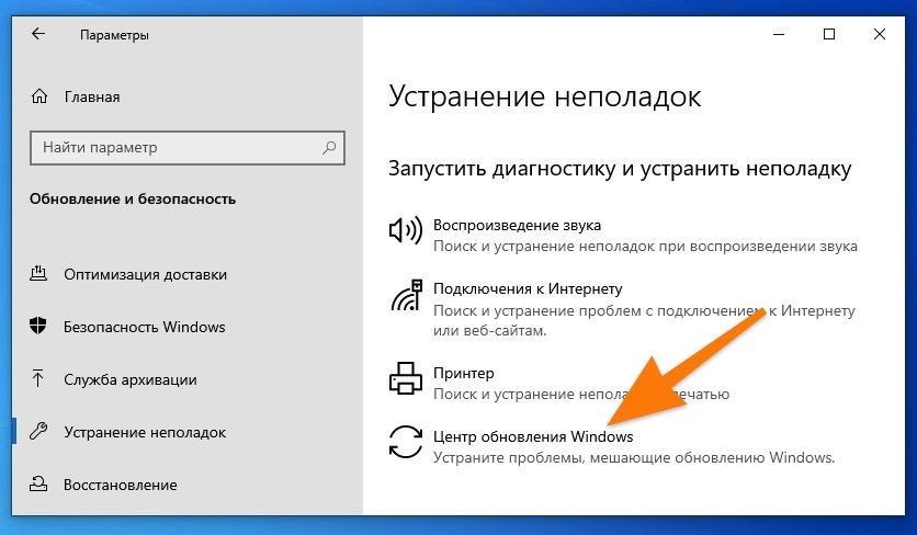 Центр устарнения неполадок Windows