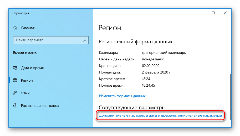 Дополнительные параметры Регион Windows 10