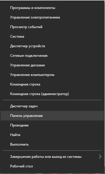 Меню "Пуск" - Панель управления