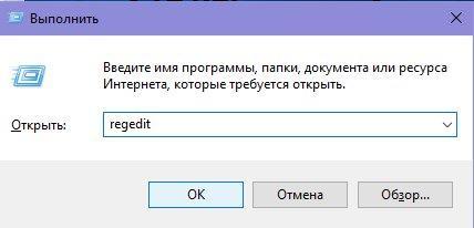 Служба "Выполниить" - regedit