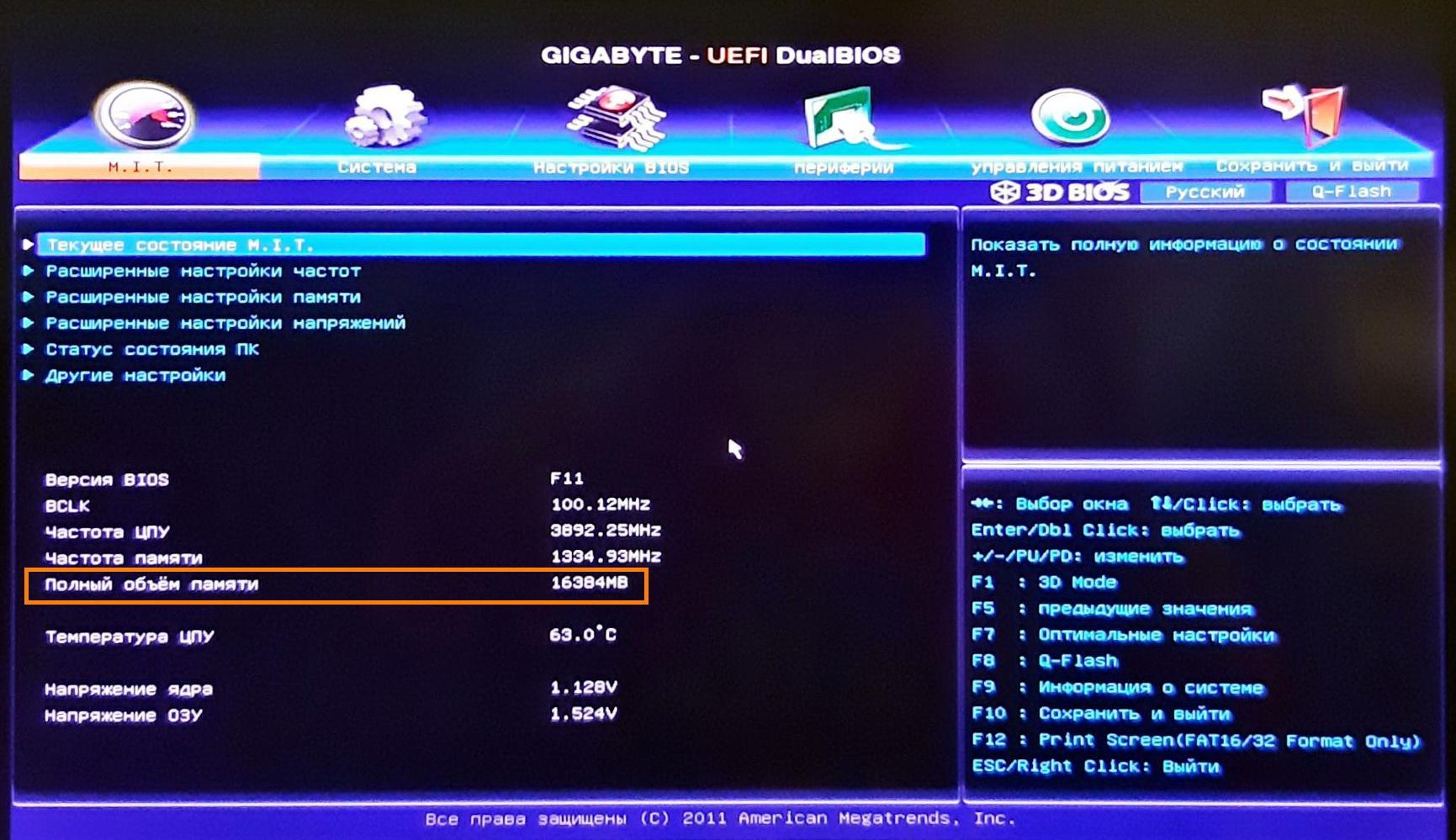 Полный объем памяти в UEFI