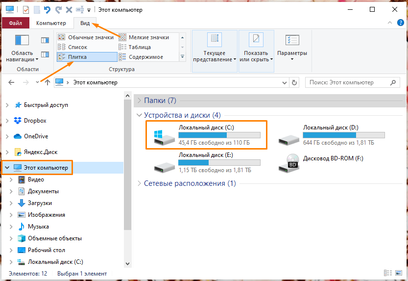 Окно «Этот компьютер» в «Проводнике» Windows 10