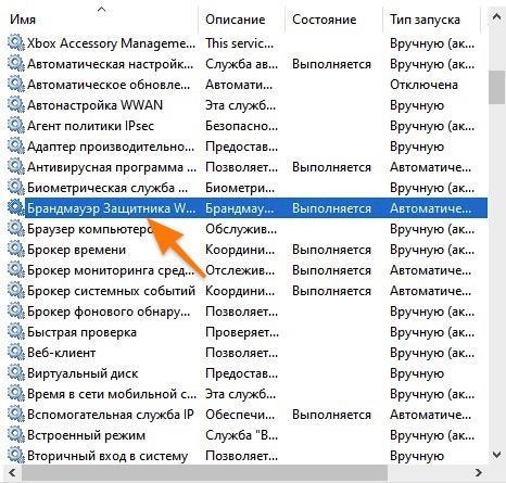 Список доступных служб Windows 10