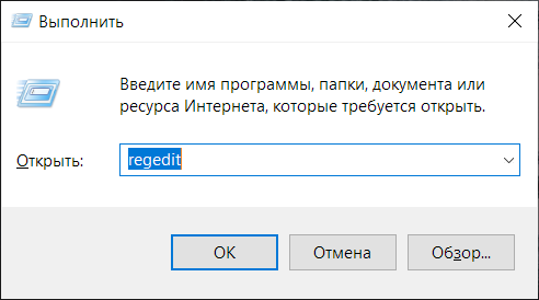 Как запустить редактор реестра в Windows 10