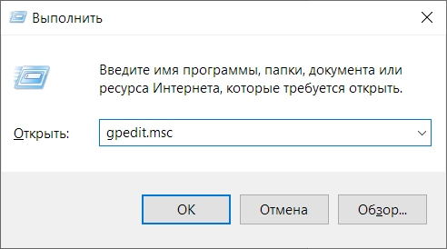 Как открыть редактор групповой политики в Windows 10