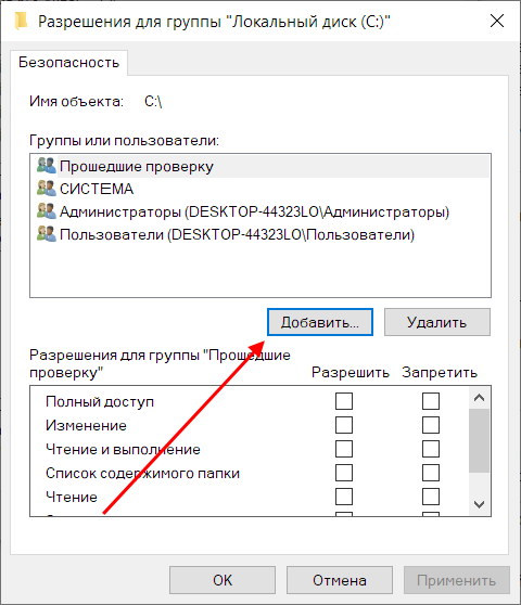 Как добавить нового пользователя к общему диску