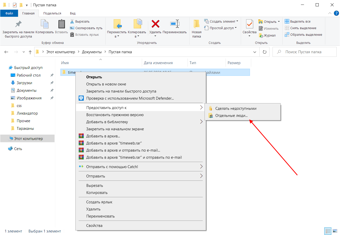 Как открыть общий доступ к папке в Windows 10