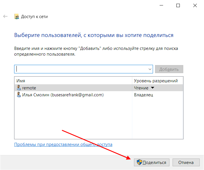  Как открыть общую папку для другого компьютера в Windows 10