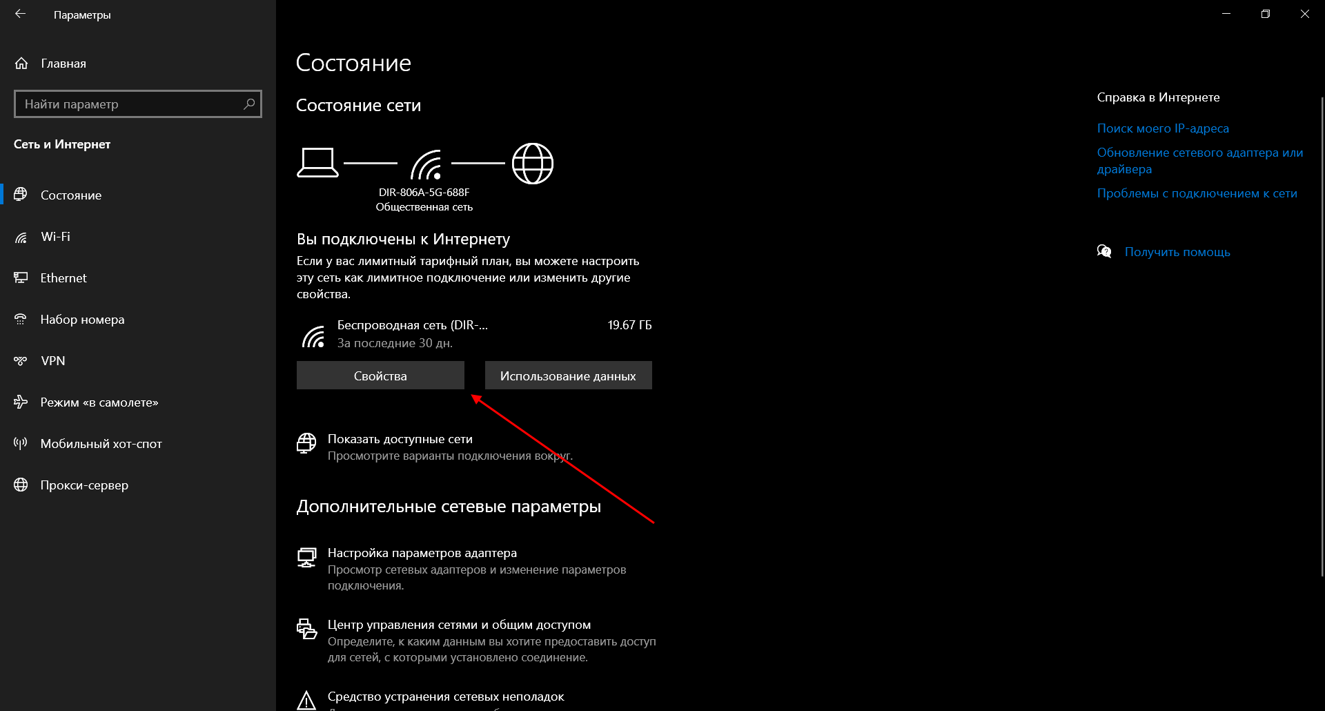 Как сменить сетевой профиль в Windows 10