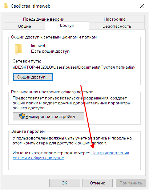 Как открыть центр управления сетями и общим доступом