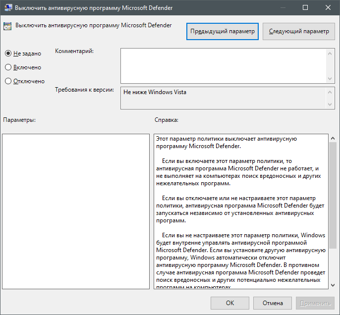 Включение Защитника Windows 10 в групповых политиках