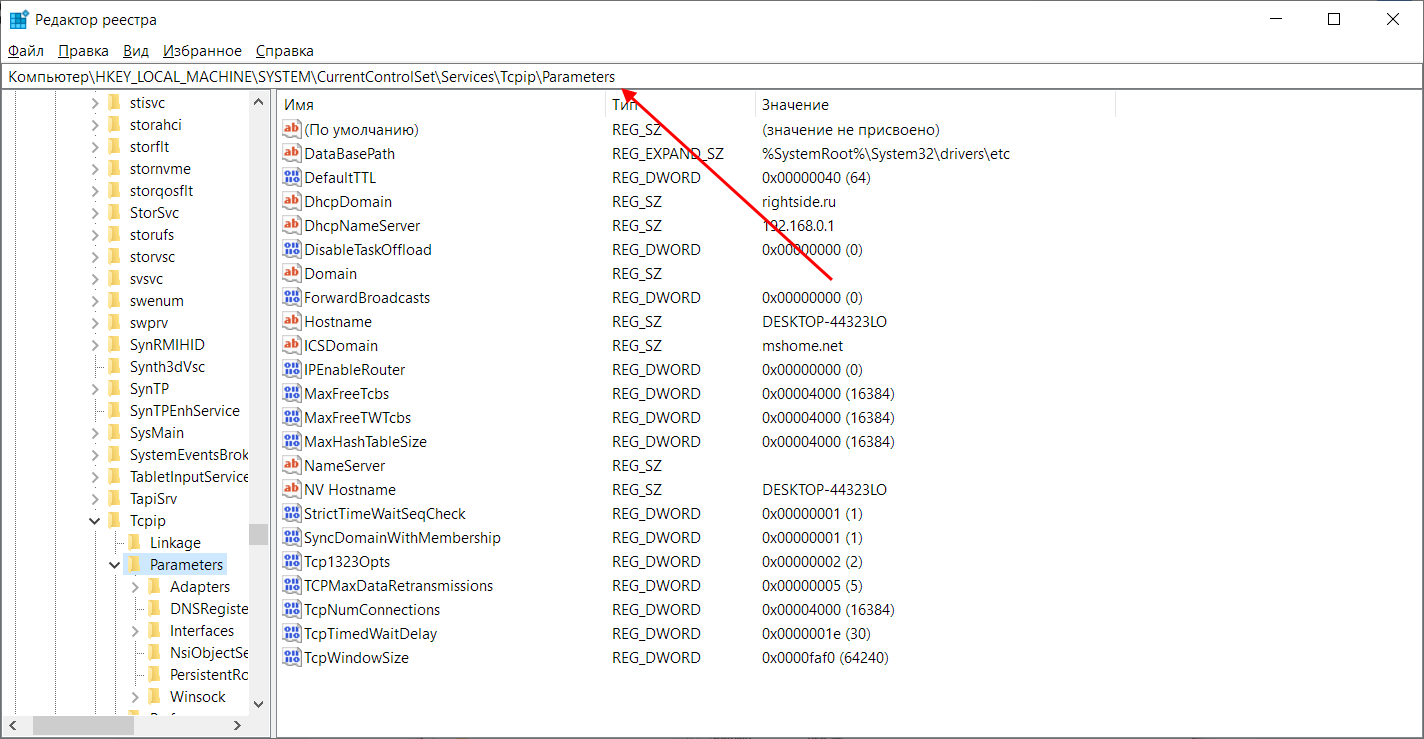 Как изменить значение TTL в Windows 10