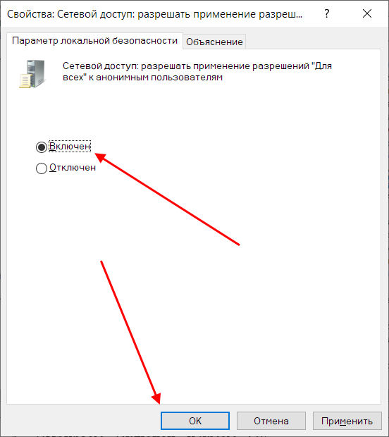 Как разрешить анонимный доступ к общей папке в Windows 10