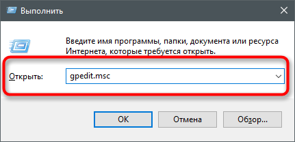 Переход в локальные групповые политики для включения Защитника Windows 10