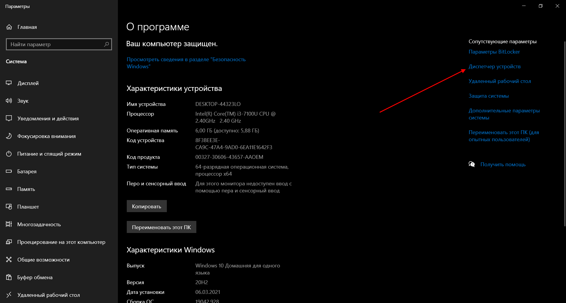 Как в Windows 10 открыть диспетчер устройств