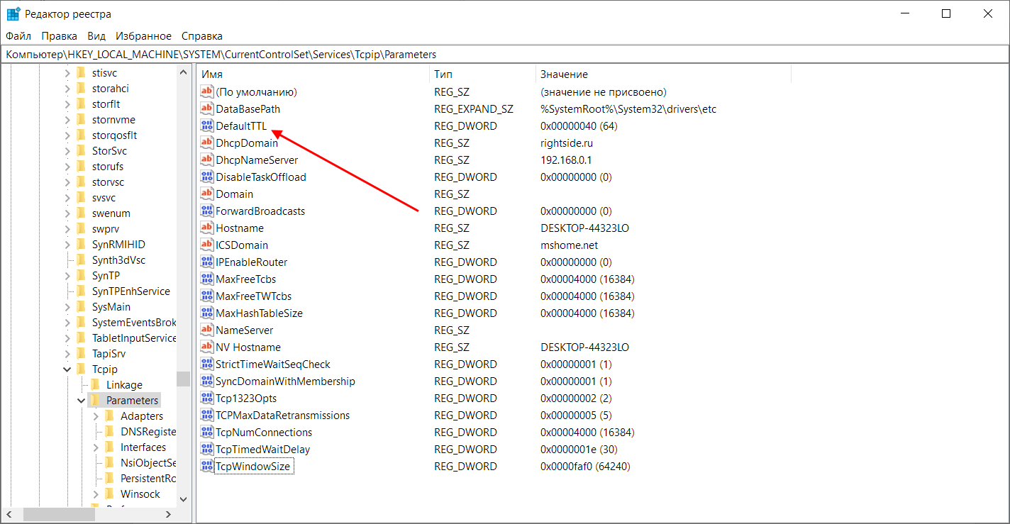 Как изменить TTL в Windows 10
