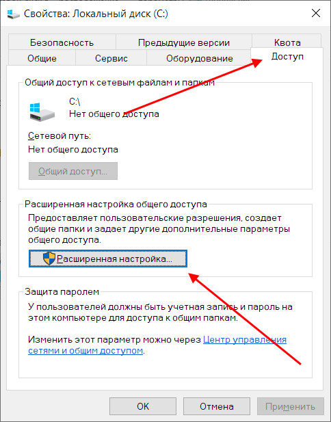 Расширенная настройка общего доступа диска в Windows 10