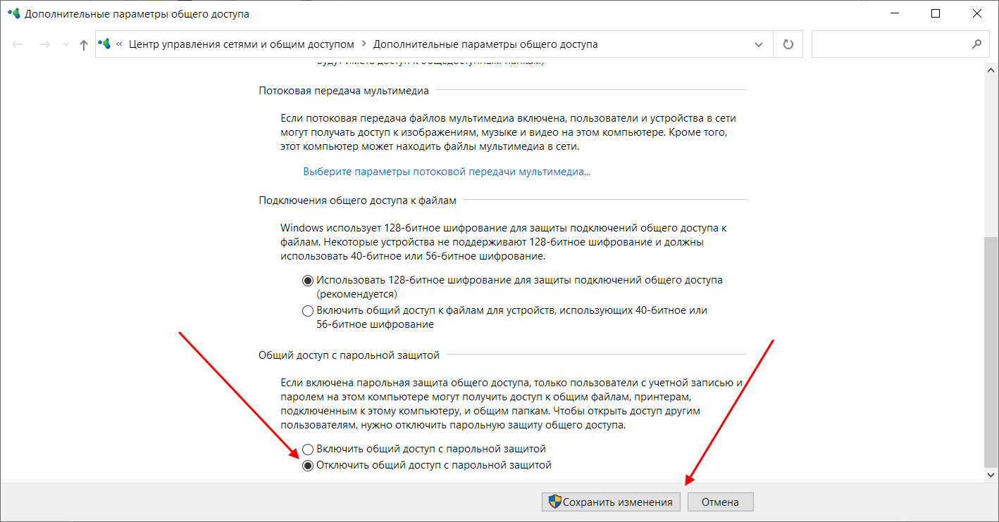  Как отключить общий доступ с парольной защитой в Windows 10