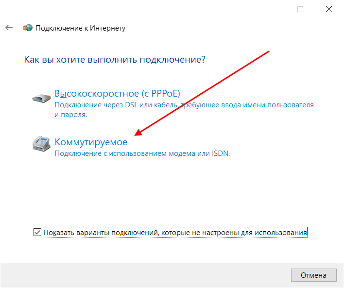 Как подключиться к модему в Windows 10