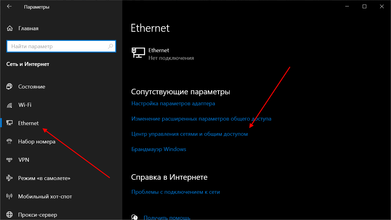 Как подключить высокоскоростной интернет в Windows 10