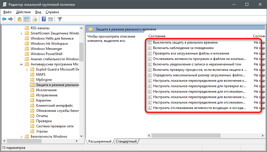 Просмотр остальных параметров Защитника Windows 10 в групповых политиках Защитника Windows 10