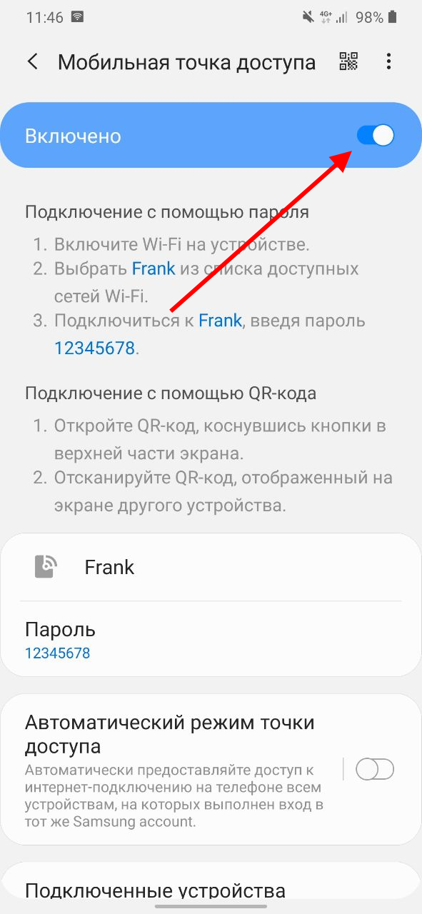 Как включить мобильную точку доступа на Samsung