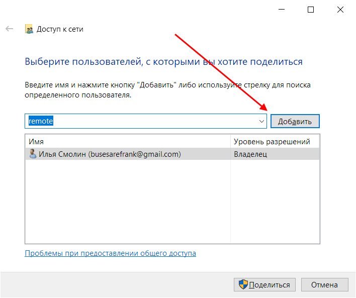 Как предоставить доступ к папке в сети Windows 10