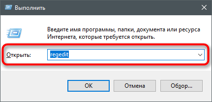 Переход в редактор реестра для включения Защитника Windows 10